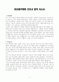 [A+] 아산충무병원 간호사 합격자소서 3페이지