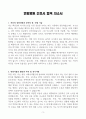 [A+] 안동병원 간호사 합격자소서 3페이지