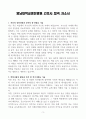 [A+] 영남대학교영천병원 간호사 합격자소서 3페이지