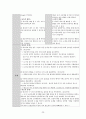 아동건강간호학 케이스 / ADHD / 주의력 결핍 과잉행동 장애 / 진단2 과정2 중재 19 27페이지