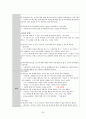 아동건강간호학 케이스 / ADHD / 주의력 결핍 과잉행동 장애 / 진단2 과정2 중재 19 28페이지