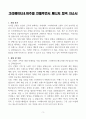[A+] 크리에이터 & 버추얼 인플루언서 매니저 합격자소서 3페이지