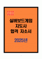 [A+] 실버보드게임지도사 합격자소서 1페이지