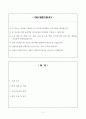 [A+] 실버보드게임지도사 합격자소서 2페이지