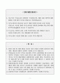 [A+] 예수병원 간호사 합격자소서 2페이지