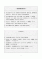[A+] 울산중앙병원 간호사 합격자소서 2페이지