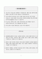 [A+] 원광대학교병원 간호사 합격자소서 2페이지