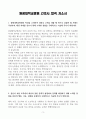 [A+] 원광대학교병원 간호사 합격자소서 3페이지