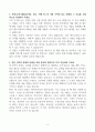 [A+] 유진테크 제품개발 합격자소서 4페이지