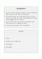 [A+] 의정부을지대학교병원 간호사 합격자소서 2페이지