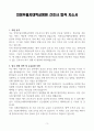 [A+] 의정부을지대학교병원 간호사 합격자소서 3페이지