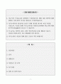[A+] 이화의료원 간호사 합격자소서 2페이지