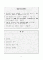 [A+] 익산병원 간호사 합격자소서 2페이지