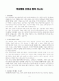 [A+] 익산병원 간호사 합격자소서 3페이지
