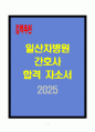 [A+] 일산차병원 간호사 합격자소서 1페이지
