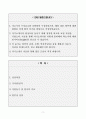 [A+] 일산차병원 간호사 합격자소서 2페이지