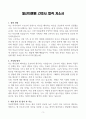 [A+] 일산차병원 간호사 합격자소서 3페이지