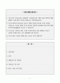 [A+] 정읍아산병원 간호사 합격자소서 2페이지