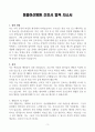 [A+] 정읍아산병원 간호사 합격자소서 3페이지