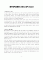 [A+] 제주대학교병원 간호사 합격자소서 3페이지