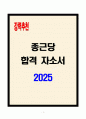 [A+] 종근당 합격자소서 1페이지