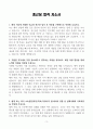 [A+] 종근당 합격자소서 3페이지