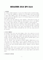 [A+] 좋은삼선병원 간호사 합격자소서 3페이지