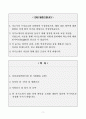 [A+] 지역수협 일반관리계 합격자소서 2페이지