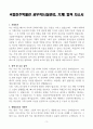 [A+] 국립진주박물관 공무직(시설관리, 기계) 합격자소서 3페이지