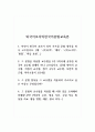 외국어로서의한국어문법교육론_1. 자신이 한국어 교사가 되어 가르칠 문법 항목을 하나 고르십시오. 2. 그 문법을 적용할 교수법을 2주 2차시에 공부한 외국어 교수법 중에서 하나 고르십시오. 3. 그 문법 항목을 그 교수법을 적용하여 가르치고 싶은 이유는 무엇입니까. 4. 그 문법과 교수법을 적용할 때 어떤 1페이지