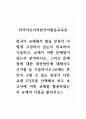 외국어로서의한국어발음교육론_한국어 교재에서 발음 부분이 어떻게 구성되어 있는지 비교하여 기술하고, 교재가 어떤 문제점이 있는지 분석하시오 1페이지