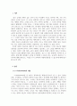 외국어로서의한국어이해교육론_스키마(schema)의 개념을 설명하고 듣기 교육에서 스키마를 활용한 배경 지식을 활성화하기 위한 활동의 예를 쓰십시오 3페이지
