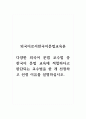 외국어로서한국어문법교육론_다양한 외국어 문법 교수법 중 한국어 문법 교육에 적합하다고 판단되는 교수법을 한 개 선정하고 선정 이유를 설명하십시오 1페이지