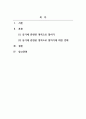외국어로서한국어이해교육론_듣기와 다른 영역을 결합하여 교육한다고 할 때 가장 관련성이 높은 영역이 무엇인지 자신의 의견과 함께 서술해보세요 2페이지