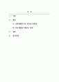 원가관리회계_정상개별원가계산은 실제개별원가계산의 문제점 해결을 위해 도입되었다 2페이지