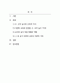 유아다문화교육_다문화교육과정의 실제 (수.조작 놀이) 2페이지