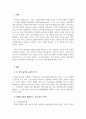 유아다문화교육_다문화교육과정의 실제 (수.조작 놀이) 3페이지