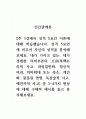 인간관계론_2주 1강에서 성격 5요인 이론에 대해 학습했습니다. 성격 5요인에 비추어 자신의 성격을 분석해보세요. 내가 가지고 있는, 내가 경험한 의미추론의 오류(흑백논리적 사고, 과잉일반화, 정신적 여과, 의미확대 또는 축소, 개인화, 잘못된 명명, 독심술적 사고, 예언자적 사고) 중 3~4가지 현상에 대해 구체적 예시를 들고 분석해보세요. 1페이지