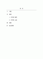 인간관계론_5주 1강에서 지각과 지각오류에 대해 학습하였습니다 2페이지