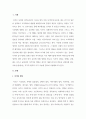 인간관계론_5주 1강에서 지각과 지각오류에 대해 학습하였습니다 3페이지