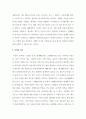 인간관계론_5주 1강에서 지각과 지각오류에 대해 학습하였습니다 4페이지