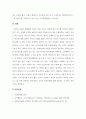 인간관계론_5주 1강에서 지각과 지각오류에 대해 학습하였습니다 5페이지
