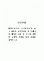 인간관계론_데일카네기의  인간관계론을 읽고 내용을 요약정리한 후 카네기가 제시한 내용 중 자신의 실천한 긍정적 사례를 찾아 효과를 설명하시오 1페이지