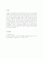 인간관계론_직무특성화이론에 대해 설명하고, 동기유발 정도를 계산하는 MPS 수식을 제시하시오 5페이지