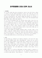 [A+] 진주한일병원 간호사 합격자소서 3페이지
