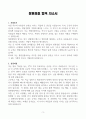 [A+] 청원경찰 합격자소서 3페이지