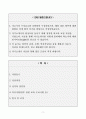 [A+] 평택성모병원 간호사 합격자소서 2페이지