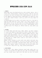 [A+] 평택성모병원 간호사 합격자소서 3페이지
