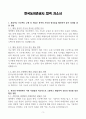[A+] 한국농어촌공사 합격자소서 3페이지