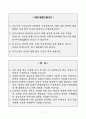 [A+] 한국부동산원 인턴 합격자소서 2페이지